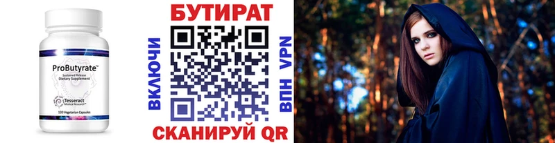 БУТИРАТ бутандиол  Псков 